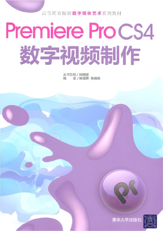 Premiere Pro CS4数字视频制作