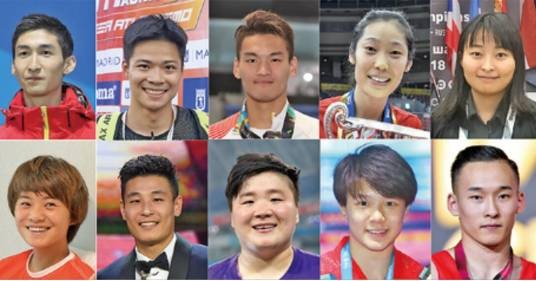 2018年中国十佳运动员