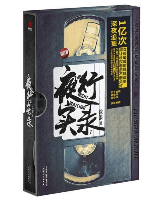 徐浪（中国悬疑小说作家、魔宙主笔）