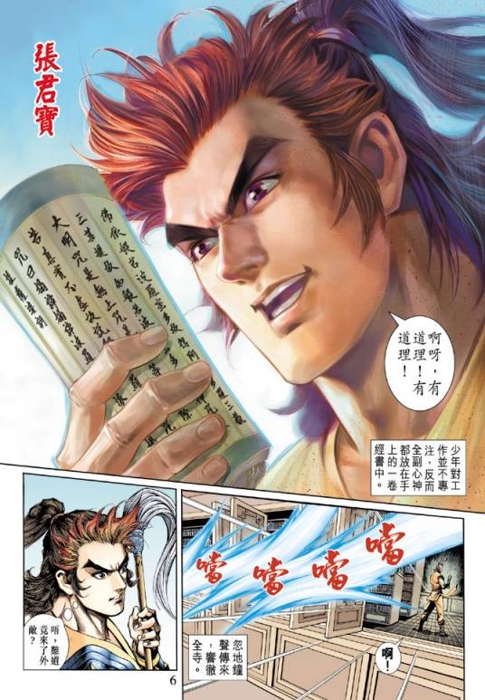 张君宝（港漫《神兵外传·十方玄奇篇》登场人物）