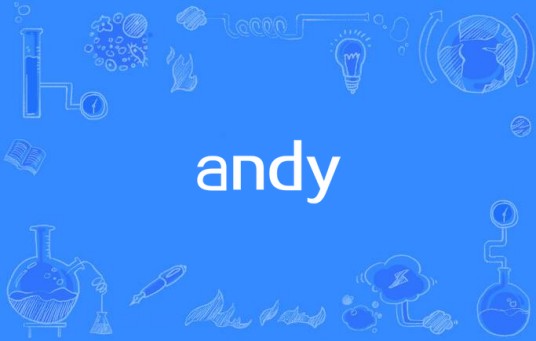 andy（胡男演唱歌曲）