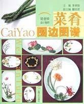 菜肴围边图谱