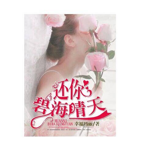 还你碧海晴天