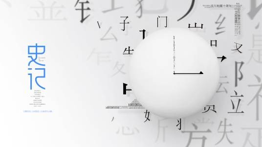 史记·2018