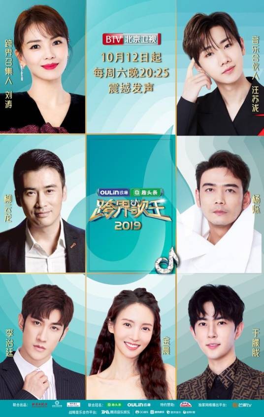 跨界歌王2019
