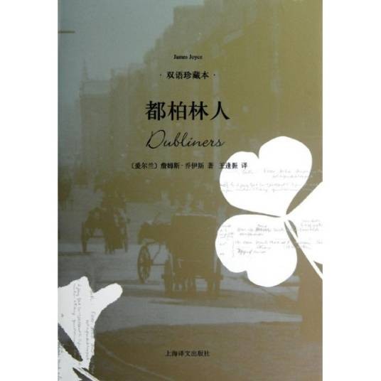护花使者（詹姆斯·乔伊斯创作的短篇小说）