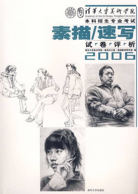 素描教学
