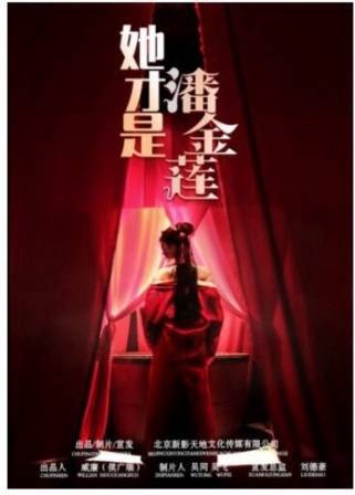 她才是潘金莲