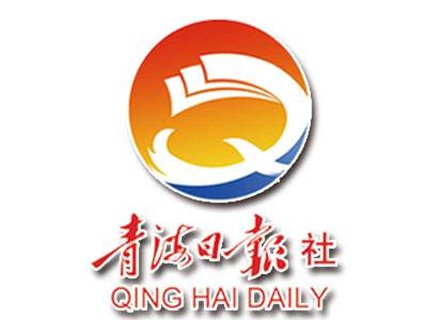 青海日报社