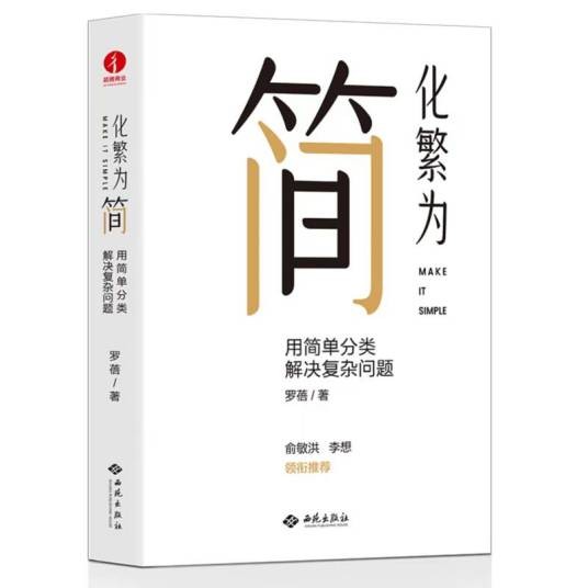 化繁为简（2022年西苑出版社出版的图书）