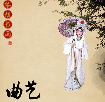 曲艺（中华民族各种“说唱艺术”的统称）