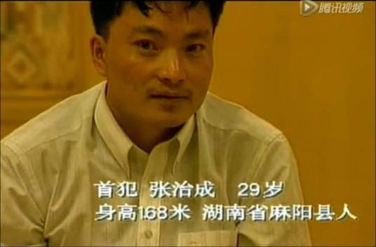 张治成(广州特大杀人团伙主犯)