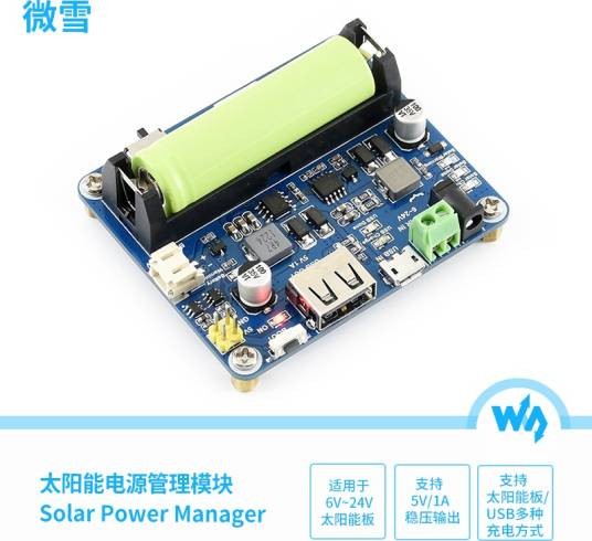 电源管理器