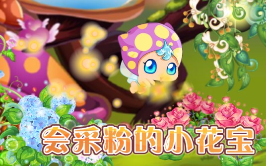小花宝