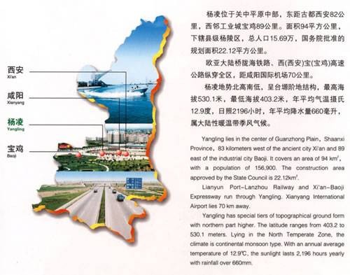 杨凌农业高新技术产业示范区