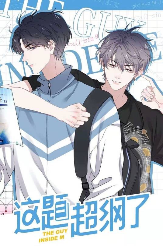 这题超纲了（木瓜黄同名小说改编漫画）