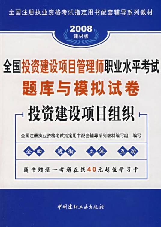 投资建设项目管理师