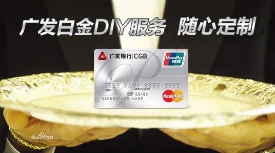 广发白金卡