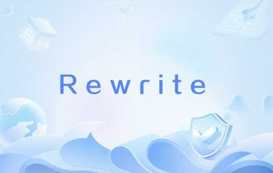 Rewrite（服务器重写技术）