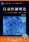 自动控制理论（智能控制理论）