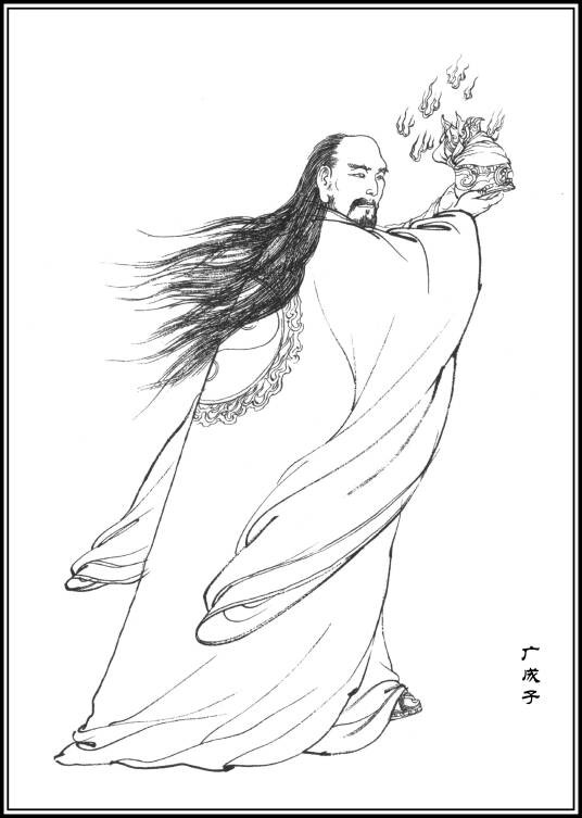 广成子（上古黄帝时期的道教人物）