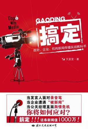 搞定（2010年国际文化出版公司出版的图书）