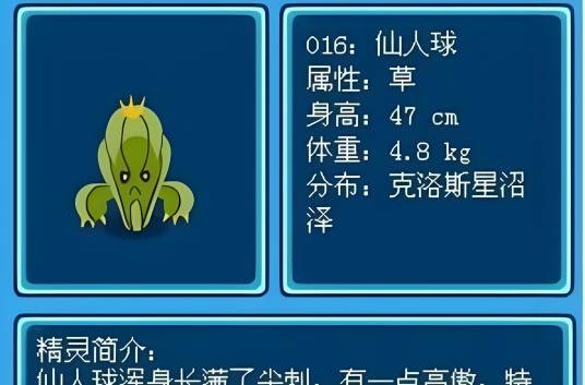 仙人球(游戏《赛尔号》中的角色)