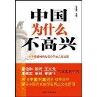 中国为什么不高兴