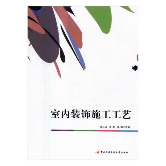 室内装饰施工工艺