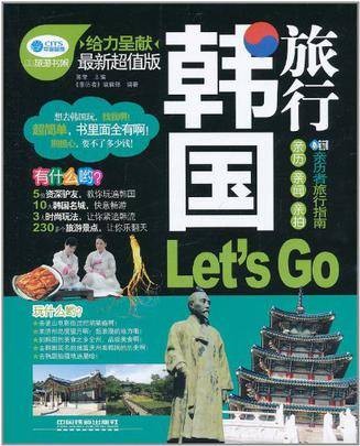 韩国旅行 Let's Go