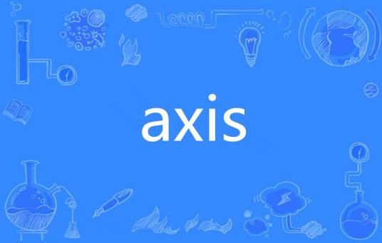axis（英文单词）