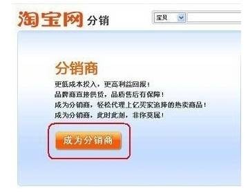 淘宝分销商