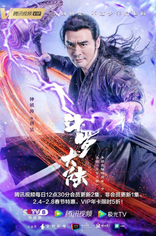 唐昊(电视剧《斗罗大陆》中的重要角色)