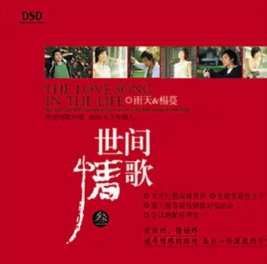 我们说好的（杨蔓、雨宗林演唱的歌曲）