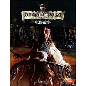 加勒比海盗：电影故事