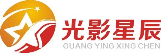 光影星辰