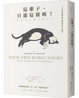 这辈子，只能这样吗？（2017年早安财经文化有限公司出版的图书）
