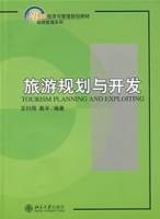 旅游规划与开发（2007年北京大学出版社出版的图书）
