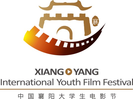 中国襄阳大学生电影节