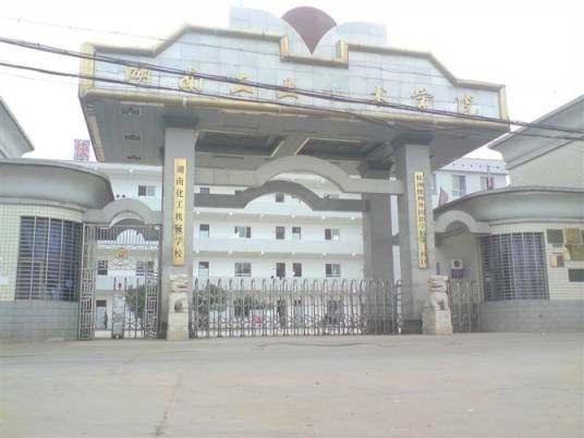湖南工业高级技工学校