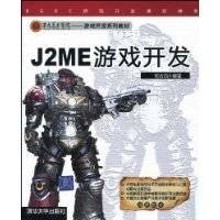 J2ME游戏开发