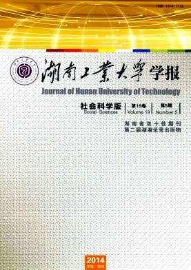 湖南工业大学学报