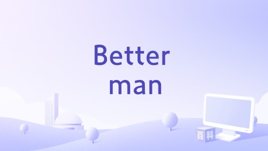 Better man（陈明演唱歌曲）
