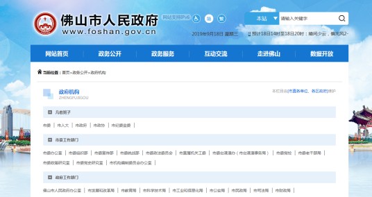 佛山市政府门户网站