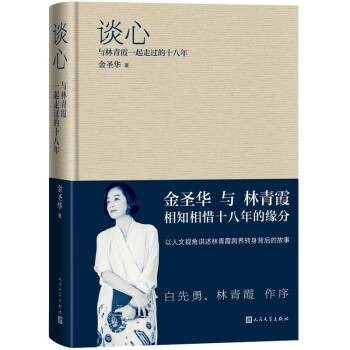 谈心（2022年人民文学出版社出版的图书）