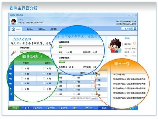 陕西会计从业资格考试题无忧学习软件