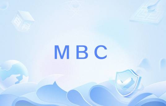 MBC（MBC最小杀菌浓度）