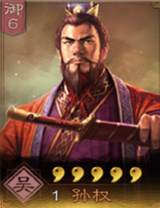孙权（《三国志・战略版》中的武将）