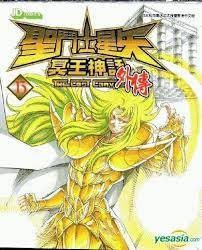 圣斗士星矢之冥王神话外传(2015年玉皇朝出版有限公司出版的图书)