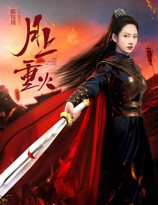 重雪芝（古装武侠剧《月上重火》中的女主角）